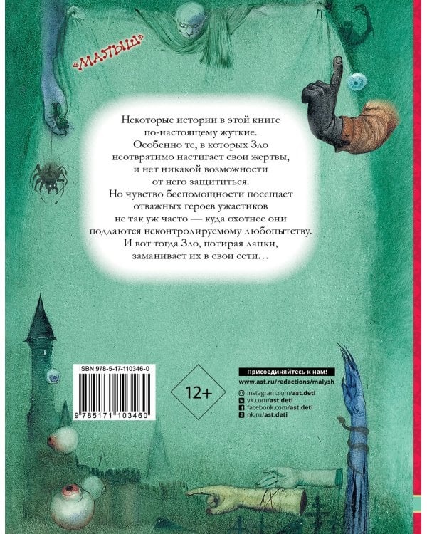 Самые страшные ужасы