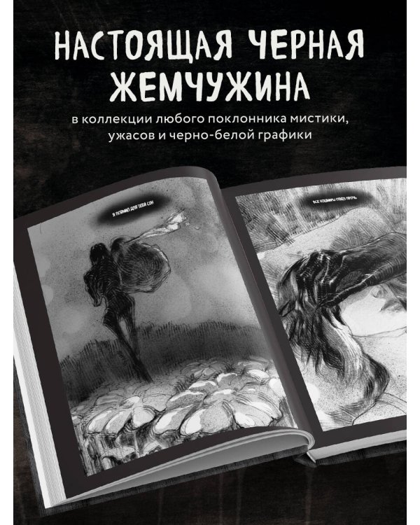 Х Р А М. Сны чудовищ. Коллекция комиксов