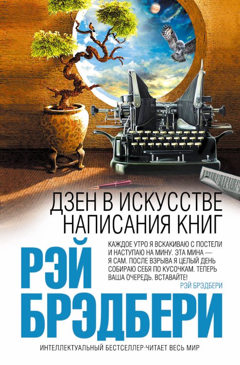 Дзен в искусстве написания книг