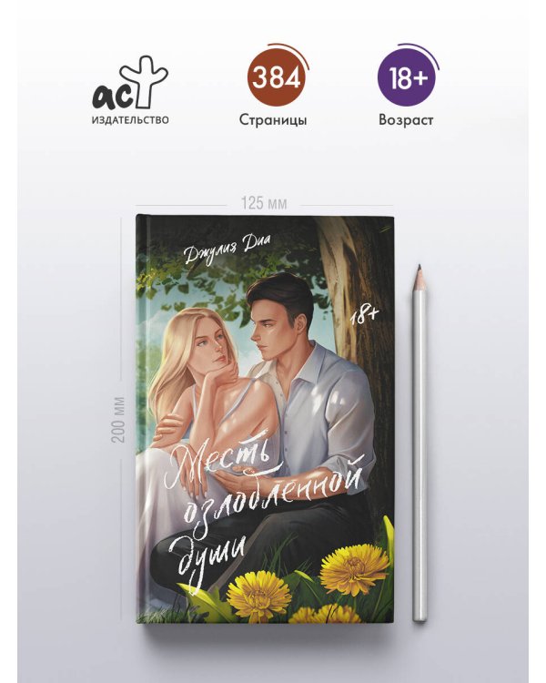 Месть озлобленной души