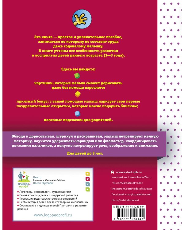 Развиваем моторику: рисуем пальчиками