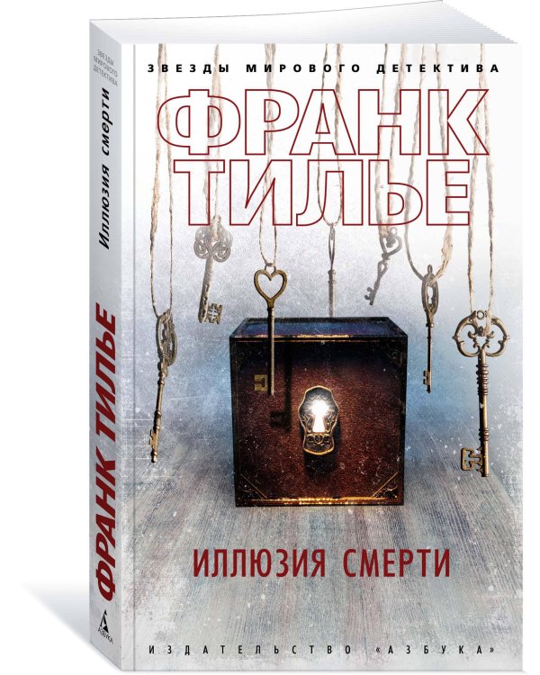 Дополнительное изображение книги «Иллюзия смерти»
