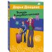 Дополнительное изображение книги «Витязь в розовых штанах»