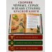 Дополнительное изображение книги «Красная книга мира. Черные и белые страницы»
