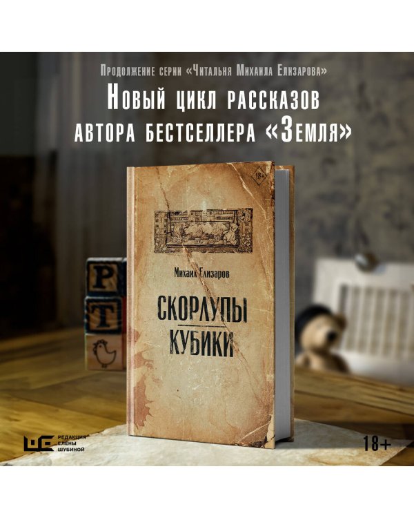 Скорлупы. Кубики