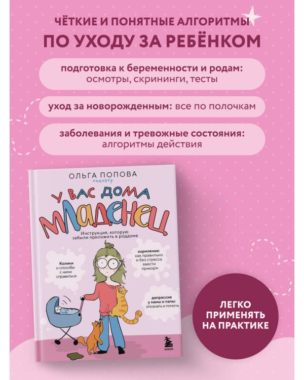 У вас дома младенец. Комплект из книги и рабочей тетради