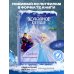 Холодное сердце. Снежное приключение. Книга для чтения с цветными картинками