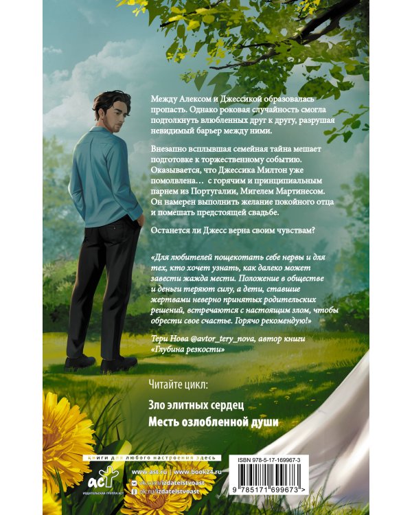 Месть озлобленной души