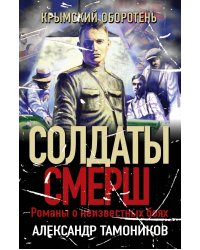 Крымский оборотень