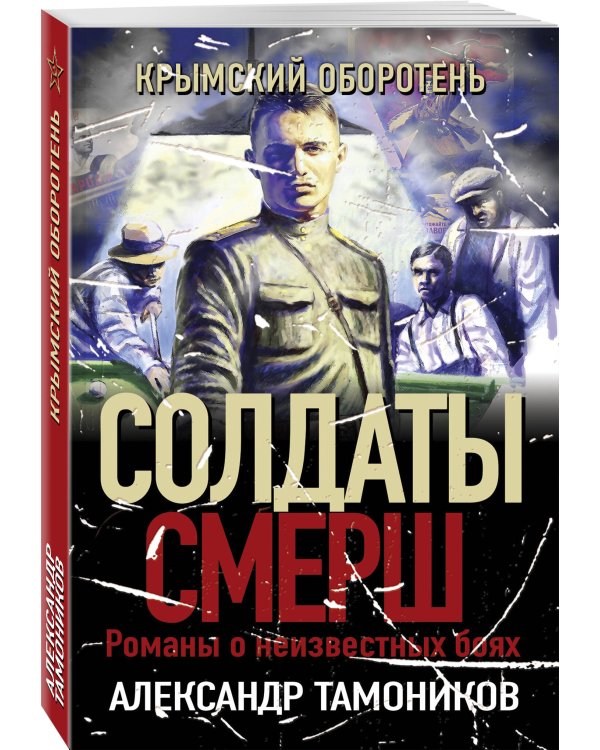 Крымский оборотень