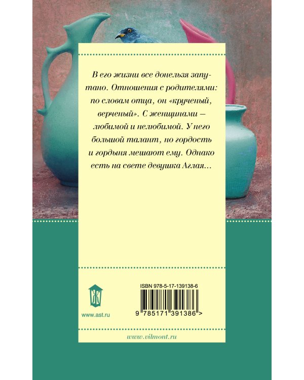 Птицы его жизни