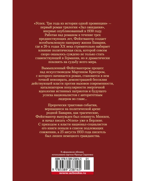 Зал ожидания. Кн. 1. Успех