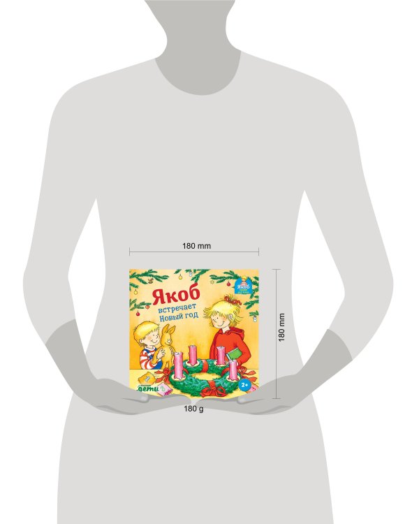 Якоб встречает Новый год