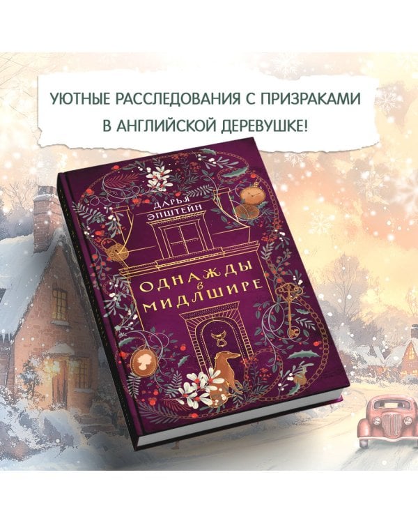 Однажды в Мидлшире