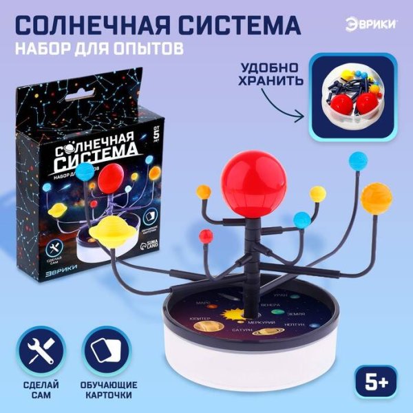 ЭВРИКИ Набор для опытов "Солнечная система", SL-04621