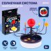 ЭВРИКИ Набор для опытов "Солнечная система", SL-04621