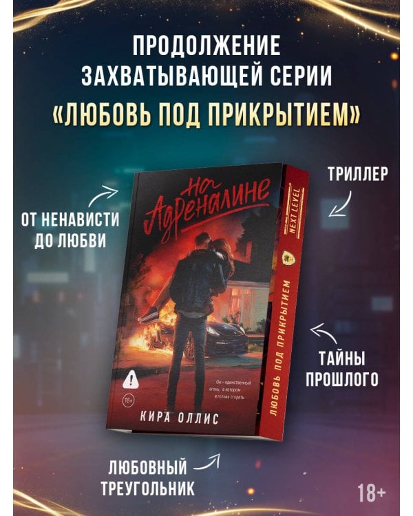 На адреналине