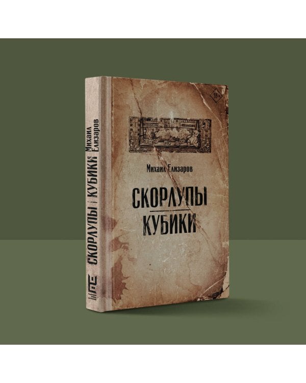 Скорлупы. Кубики