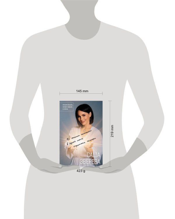 И станет солнышко в руках моих огромным солнцем. История женщины, которая поверила в любовь