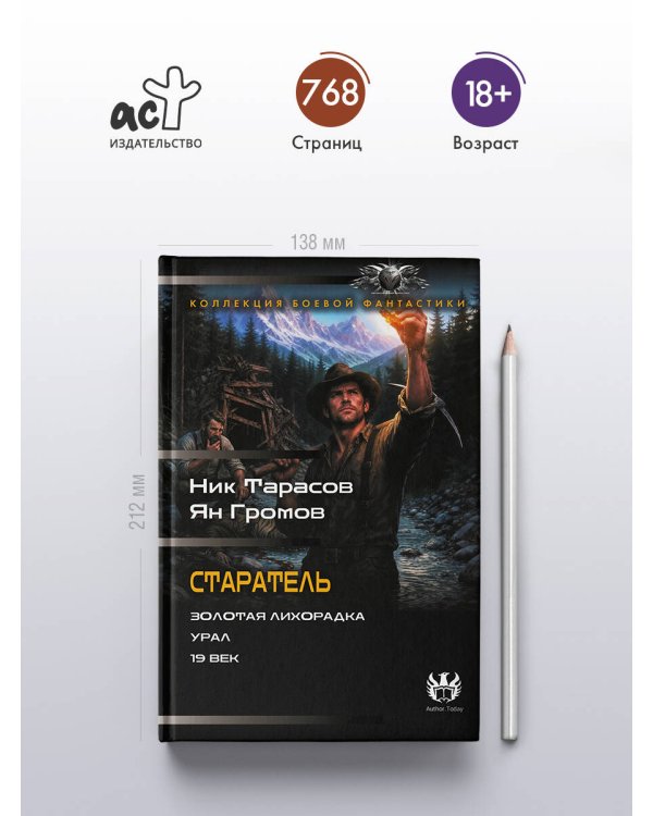 Дополнительное изображение книги «Старатель (сборник)»