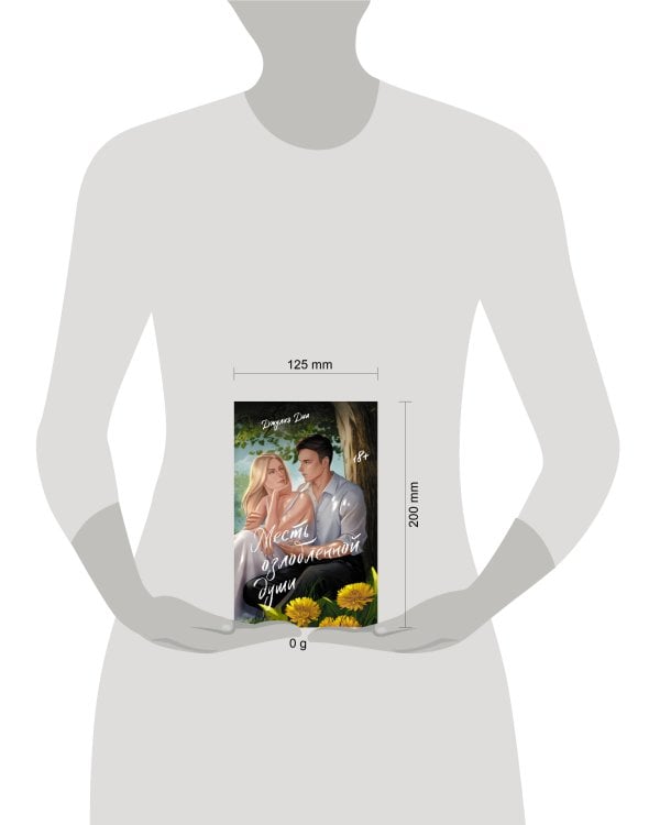 Месть озлобленной души