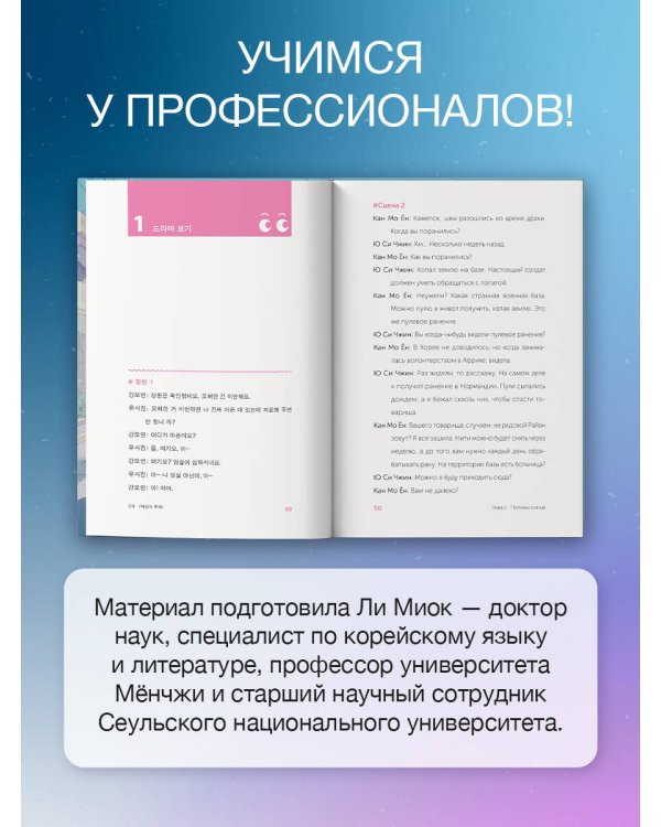 Учим корейский с любимыми дорамами