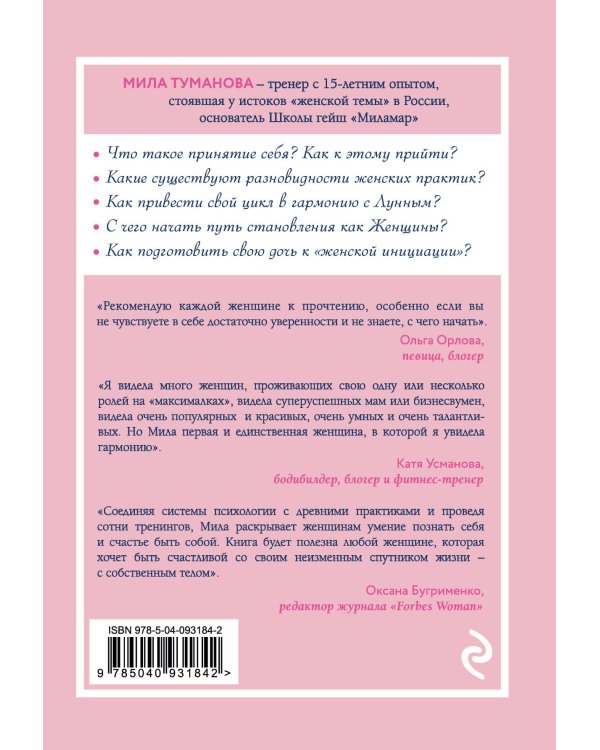 Женщина начинается с тела