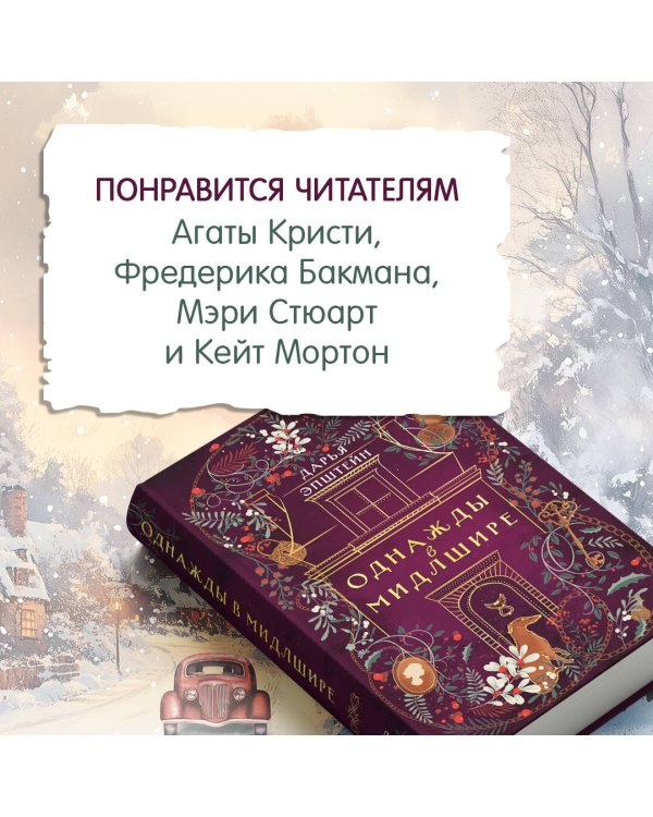 Однажды в Мидлшире
