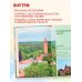 Подарочные издания. Туризм. Путешествия по России Чарующий Калининград. Самые красивые места края янтаря, которые обязательно нужно посетить