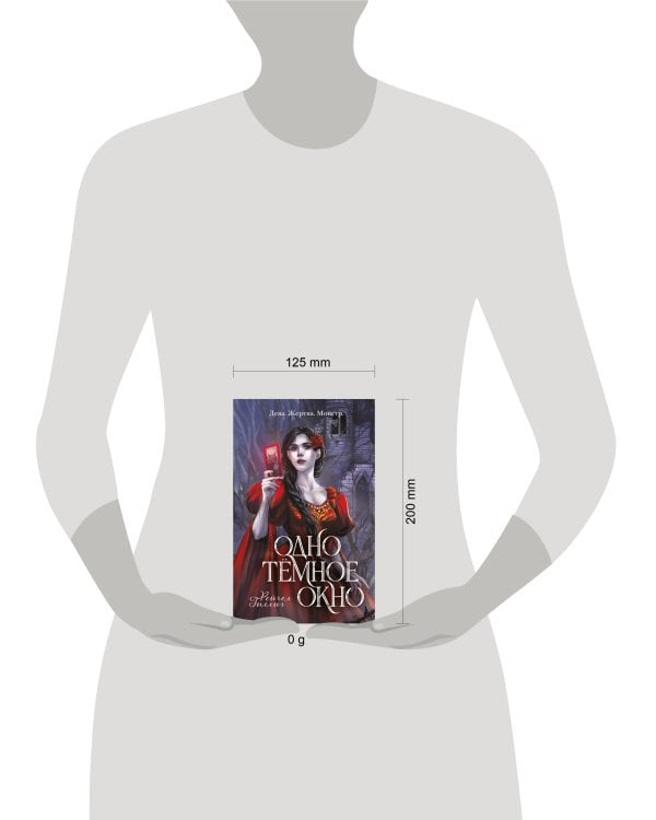 Одно темное окно