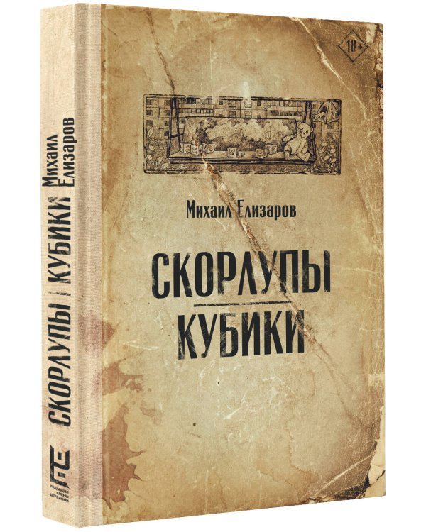 Скорлупы. Кубики