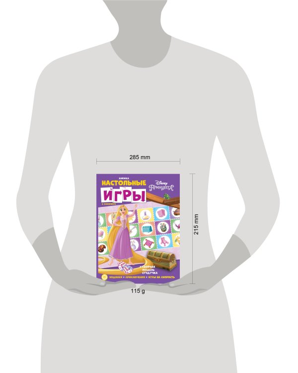 Принцесса Disney. СНИ N 2203. Развивающая книжка. Развивающая книжка с настольными играми
