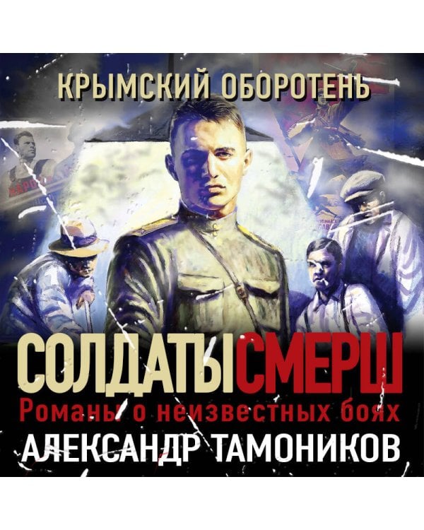 Крымский оборотень