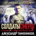 Солдаты СМЕРШ. Романы о неизвестных боях Крымский оборотень