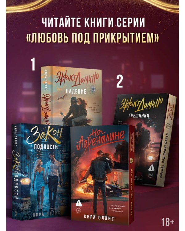 На адреналине