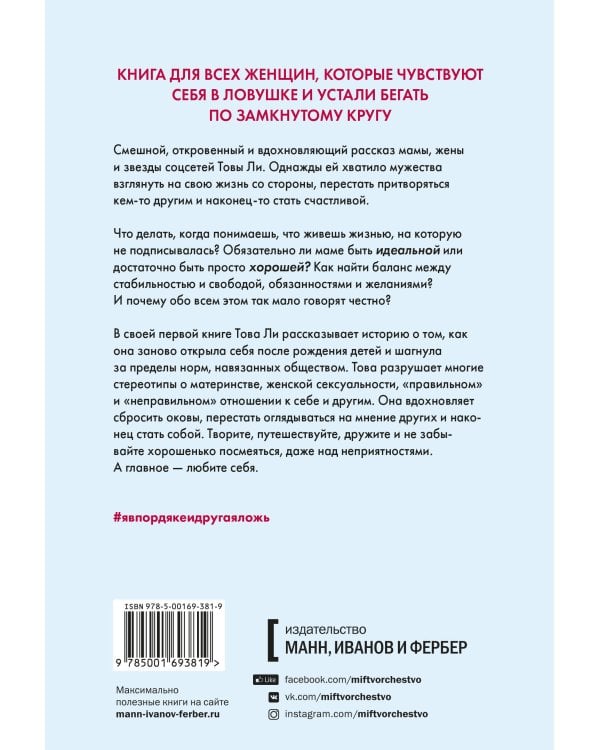 Я в порядке и другая ложь. Интимные истории, запретные желания и невысказанные секреты