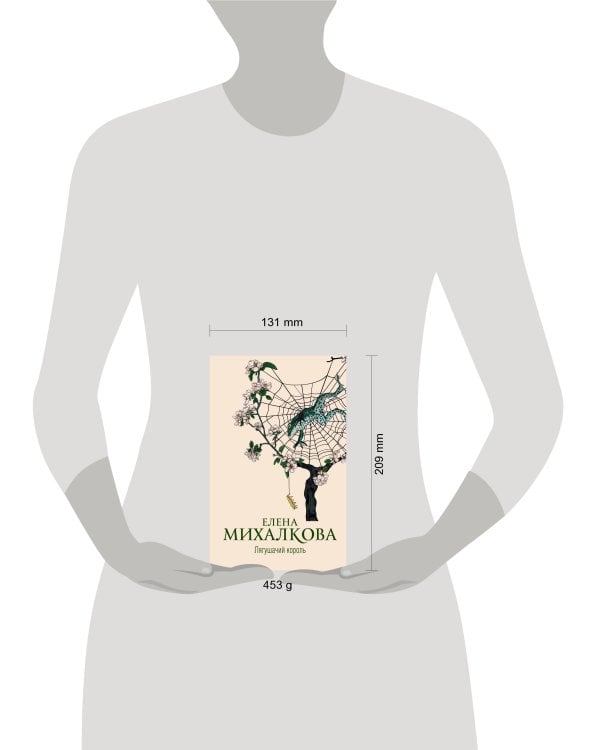 Лягушачий король