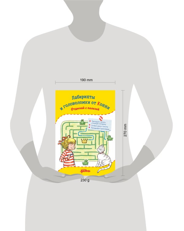 Лабиринты и головоломки от Конни: Отдыхай с пользой