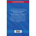 Дополнительное изображение книги «Военная служба в РФ. Сборник нормативных актов в новейшей действующей редакции на 2027 год»