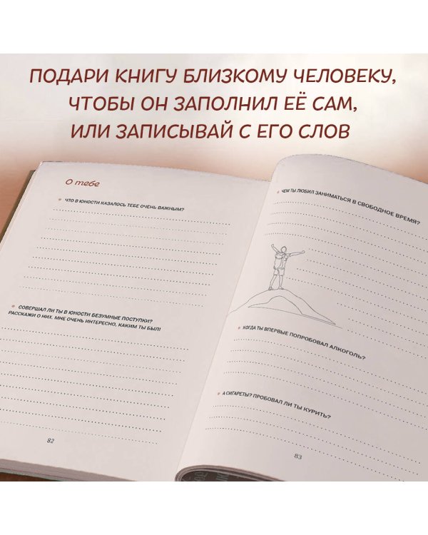 Дедушка, я тебя люблю! Моя книга о тебе