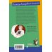 Дополнительное изображение книги «Витязь в розовых штанах»