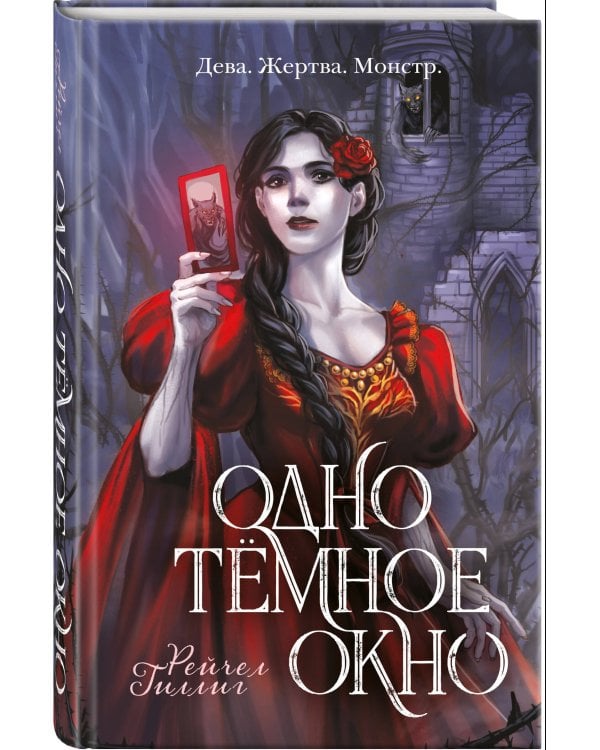 Одно темное окно