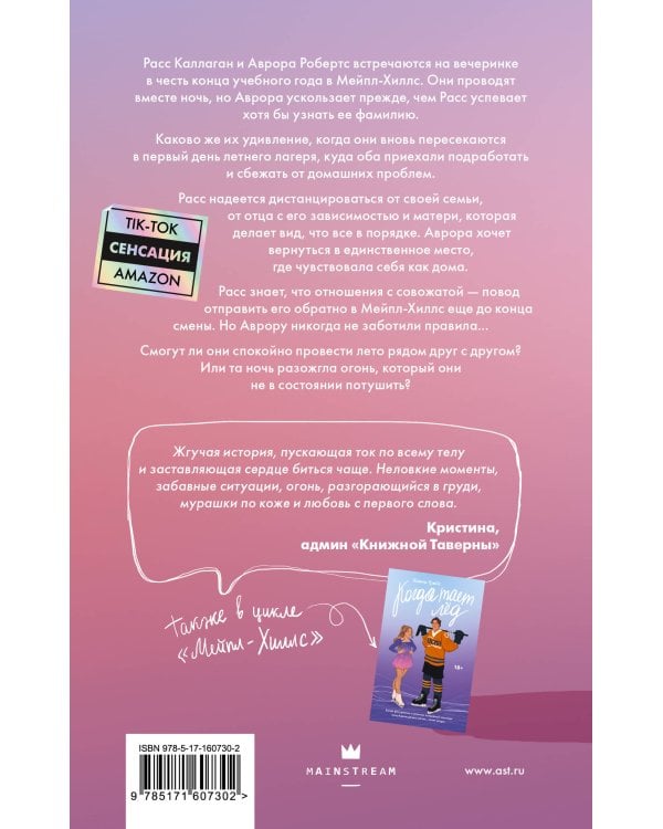 Когда горит огонь