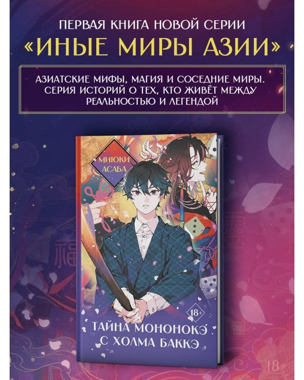 Дополнительное изображение книги «Тайна мононокэ с холма Баккэ»