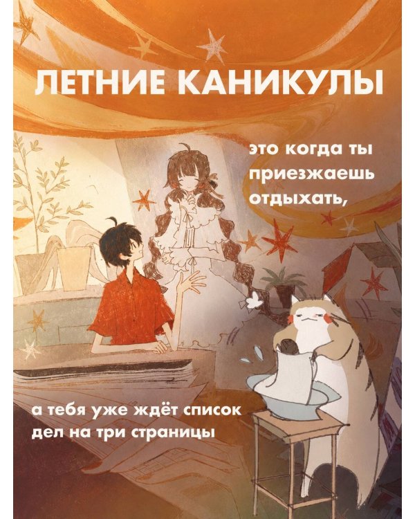 Одаренная девочка и так себе каникулы