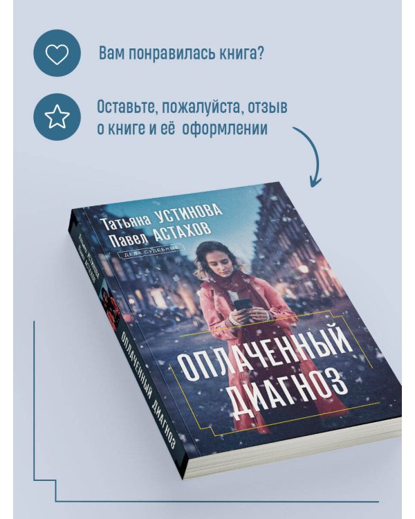 Оплаченный диагноз