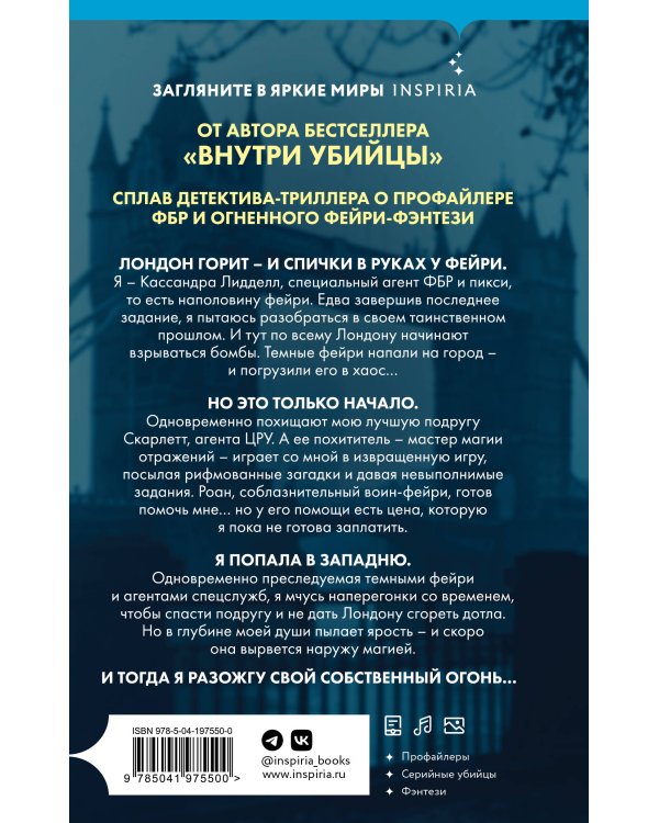 Фейри-убийца (#2)