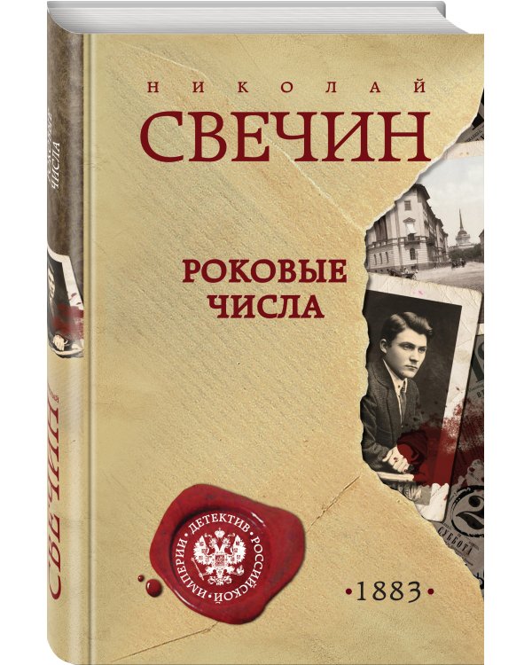 Роковые числа