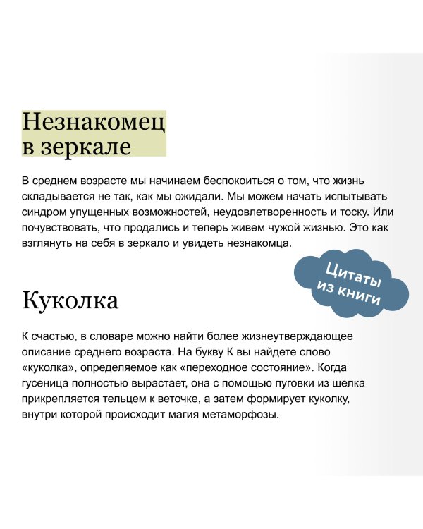 Дополнительное изображение книги «Важные 40+. 12 причин, почему средний возраст бесценен»