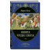 Книга чудес света (переработанное и обновленное издание)